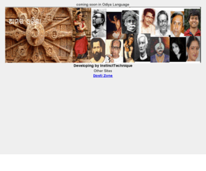 aamarodisha.com: Aamar Odisha :: Odiya Loka
AamarOdisha for Odiya People