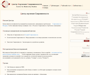 modernity-centre.org: Центр Изучения Современности
