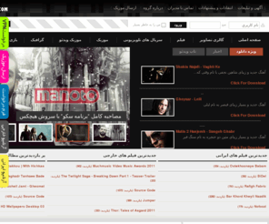 persiancamp2.in: Persian Camp
Persian Camp The Source of Iranian Multimedia. Designed By SMB Design Engineering., جدید ترین فایل ها ترتیب: آخرین ها