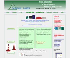 plastic-alliance.com: Пластик-Групп
