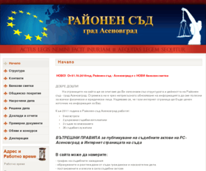 court-asenovgrad.org: Районен съд - град Асеновград - Начало
Сайт на районен съд град Асеновград