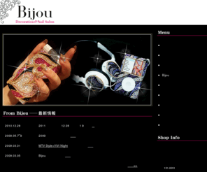 bijou-deco.com: Bijou（ビジュー）：デコレーション＆ネイルサロン
「ビジュー」洗練された大人の女性のデコレーション＆ネイルサロン