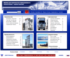 marketindustry.eu: Строительная техника. Комбайны. Яхты, суда. Польша
 Строительная техника, машины из Европы. Продажа. Грузовые машины. Комбайны. Яхты. Суда. Машины для сельского хозяйства. Продам. Польша