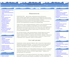 dljavseh.ru: Мошенничество - всё о самых распространенных способах обмана
Мошенничество: В сфере торговли, Интернет-мошенничество, Телефонное мошенничество, Транспорт, Лохотрон, Авто-мошенничество, Волшебное мошенничество, Фальшивки и подделки, Брачные аферы, Аферы с финансами, Игротека, Квартирные мошенничества, Страховые мошенники, Уклонение от налогов, Мошенничество на работе, Отдых и отпуск, Попрошайки, Секты, Знаменитые мошенники