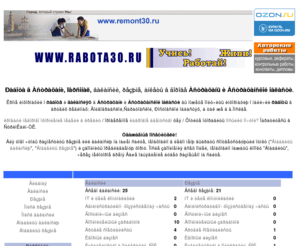 rabota30.ru: Работа в Астрахани, персонал Астрахань, вакансии г. Астрахань, работа в Астрахани и Астраханской области.
Работа, вакансии, резюме г Астрахань. Работа вакансии резюме на Rabota30- поиск

вакансий, поиск резюме. Работа в Астрахани и других регионах, подбор персонала. Кадровые агентства