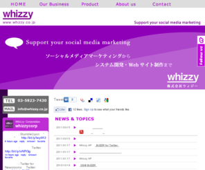 whizzy.co.jp: ソーシャルメディアマーケティングサポート企業｜株式会社ウィジー (Whizzy Corporation)
ソーシャルメディアマーケティングからシステム開発・Webサイト制作まで、インターネットのことなら株式会社ウィジーがお手伝いいたします。