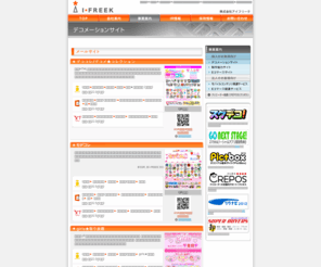 decomen.net: デコメールの画像／素材／テンプレート提供サイトならアイフリーク｜デコメーションサイト
株式会社アイフリークのケータイコンテンツをご紹介します。