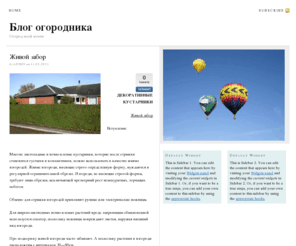 blogogorodnika.ru: Блог огородника — Огород моей мечты
Огород моей мечты