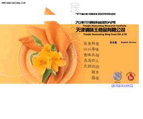 china-seasoning.com: 天津市调味品研究所
Fireworks Splice HTML