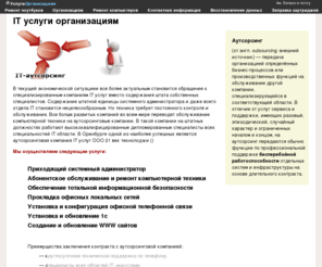 adv-web.ru: Контактная информация. Ремонт компьютеров в Оренбурге. Ремонт и настройка компьютеров в Оренбурге (Орск, Бузулук,
Новотроицк, Бугуруслан, Оренбург).  Компьютерный мастер Оренбург. Ремонт компьютеров, ноутбуков, принтеров. Скорая компьютерная помощь в Оренбурге.
Компьютерная неотложка. Компьютерный мастер Оренбург. | Компьютерный
сервис. Ремонт оргтехники Оренбург.
Мы выполняем качественный и надежный ремонт компьютеров и компьютеров в Оренбурге.