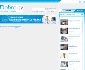 dobro-tv.com: Аллергический ринит - Інтернет-телебачення Dobro-tv
Аллергический ринит. Причины возникновения. Методы лечения.