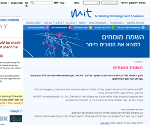 mit.co.il: חברות השמה | MIT חברת השמה להייטק
חברות השמה - MIT חברת השמה להייטק, מובילה בגיוס והשמה במקצועות ההייטק: מערכות מידע ומיחשוב, בכירים, הנדסה ומדעים מדוייקים.