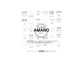 museoamano.com: 天野博物館公式ホームページ：Museo Amano Official Web
天野博物館は実業家・天野芳太郎がペルーの首都リマ市に建てた、本格的なアンデス文化に関する考古学博物館です。