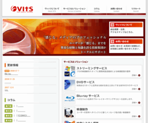 vits.co.jp: 株式会社ヴィッツ｜ストリーミングサービス　DVDサービスなど「感じる」メディアのプロフェッショナル
株式会社ヴィッツは、ストリーミングサービス、動画配信に向けたエンコードやDVDサービスなどをプロフェッショナルに行うメディア制作会社です。