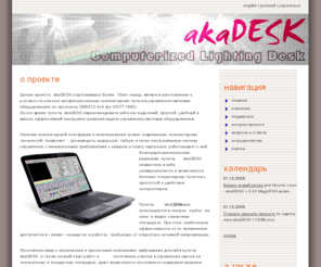 akadesk.com: пульт akaDESK
пульт akaDESK