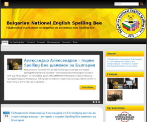 spellingbee-bg.com: Bulgarian National English Spelling Bee
Bulgarian National English Spelling Bee