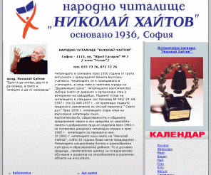 nch-haitov.com: Народно читалище "Николай Хайтов"
