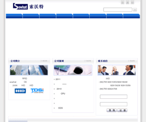 szsowhat.com: 深圳市索沃特科技限公司
深圳市索沃特科技限公司