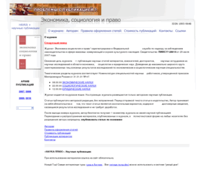 naukaplus.ru: Научные публикации, опубликовать статью по экономике
научные публикации, публикации аспирантов