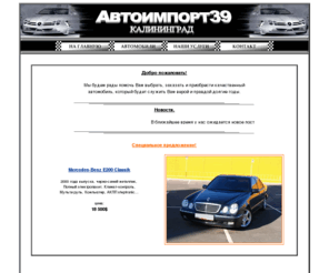 autoimport39.info: Подержанные авто из Калининграда
