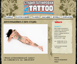 tattoo-pro.ru: "ПРО ТАТУ" Студия художественной татуировки -Татуировка от профессионалов,перманентный макияж, пирсинг
