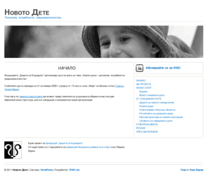 novoto-dete.org: Новото дете - за попълване
Новото дете - за попълване