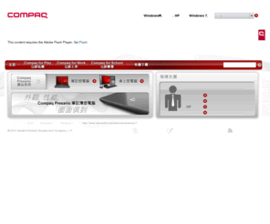 compaq.com.tw: Compaq 主頁
現在就觀看最新 Compaq 電腦為你的娛樂、工作及學習帶來的好處! Compaq Presario 筆記簿型電腦及桌面電腦價錢實惠，效能卓越，穩定可靠。讓你更快完成工作，享受更豐富娛樂!