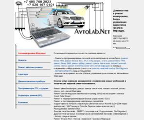 avtolab.net: Диагностика и ремонт электроники, блока управления двигателей (мозгов) Мерседес. :: Ремонт Мерседес на Avtolab.Net
Диагностика и ремонт электроники, блока управления двигателей (мозгов) Мерседес.