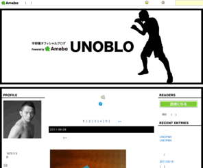 100mma.com: 宇野薫オフィシャルブログ「UNOBLO」Powered by Ameba
宇野薫のブログ、宇野薫オフィシャルブログ「UNOBLO」Powered by Amebaです。宇野薫オフィシャルブログ「UNOBLO」Powered by Ameba