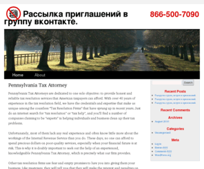 marylandtaxlawyer.org: Рассылка приглашений в группу вконтакте. | Just another WordPress site
