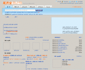 fwbao.com: 服务宝 - 帮您找到最合适的服务商
服务宝 - 全球第一个提出“让服务标准化交易”理念的电子商务平台，致力于让每一项服务在提供之前就可以被“标准化评估”，可以让服务需求者像在大卖场采购实体商品一样选择最合适的服务商为自己提供服务。