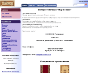 mir-covrov.com: Мир ковров
Мир ковров, 