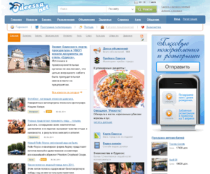 odessa.net: Odessa.net - Портал Одессы
