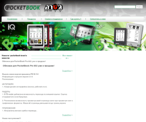 pocketbook-israel.com: pocketbook
электронные книги в Израиле, ebook reader