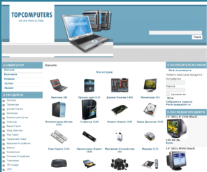 topcomputersbg.com: TOPCOMPUTERS -      ,   .
 ,      ,  ,   ,      , ,     