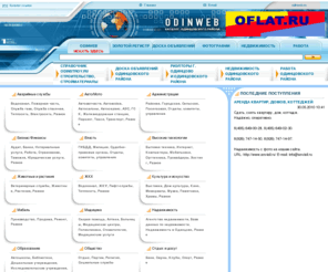 odinweb.ru: Каталог Одинцовского района подмосковья ODINWEB.RU Московская область
 Каталог Одинцовского района подмосковья ODINWEB.RU Московская область