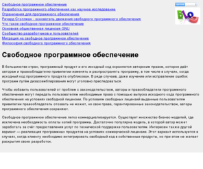 freeproject.ru: Свободное программное обеспечение
Свободное программное обеспечение