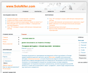 solonifer.com: www.SoloNifer.com - Главная
www.SoloNifer.com - Это твое, это не отнять!