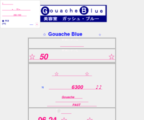 gouache-blue.com: ★☆★板橋区の美容室　ガッシュブルー★☆★
板橋区の美容室。青と白を基調としたアトリエで最新のスタイルを提案。徳丸,東武練馬,不動通り,クレジットカード,縮毛矯正,リペア,へナ,デジタルパーマ,ｼｽﾃﾑｷｭｰﾙ,弱酸性,ナチュラル,PAST,VISA,Master,ブログ,Blog,キッズ,こども,託児,マツ毛エクステンション