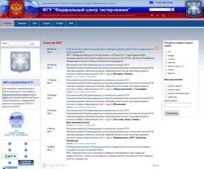 rustest.ru: Федеральный центр тестирования - официальный сайт
Федеральный центр тестирования - официальный сайт