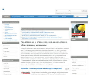 winport.biz: окна, двери, стекло, оборудование, материалы – вся информация на одном портале
Любая информация про окна, двери, стекло, оборудование, каталог производителей, частные объявления, Белорусский оконный форум.