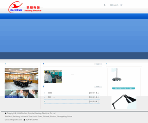 sdkx.com: 佛山市顺德区凯翔电器有限公司 | KAIXIANG Electrical Co.,Ltd.   Desk lamp
凯翔电器