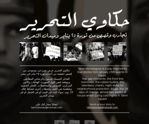 tahrirmonologues.com: Tahrir Monologues Share your story of January 25th revolution #Jan25
