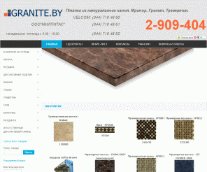 granite.by: Плитка и мозаика из натурального камня. Мрамор, гранит, травертин, оникс. Слэб. Гранитная столешница,  подоконник, ступень.
Магазин плитки и мозаики из натурального камня. Мрамор, гранит, травертин, сланец. Также в широком ассортименте слэб, подоконник, ступени, стелешницы. 























 <a href=http://www.freedownloadgames.name/ > cartoon net