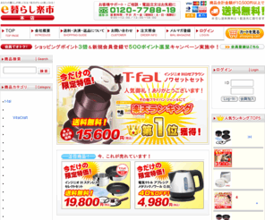e-rakuichi.com: ティファール ｔ-fal 最大43％OFF ビタクラフトなど調理器具が激安！送料無料多数！
ティファール販売のネットショップならe暮らし楽市