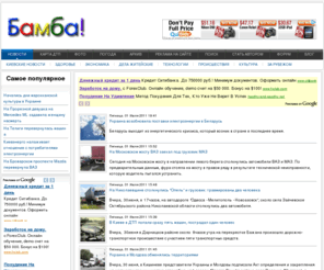 bamba.biz: Новости - Бамба! Социальный портал
