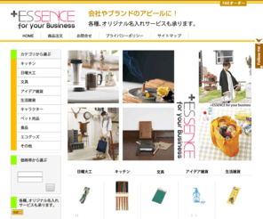 hansoku-sp.com: +ESSENCE | HOME 販促・ノベルティの+ESSENCE
販促・ノベルティなら+ESSENCE ビジネスにエッセンスを加える+ESSENCE（プラスエッセンス）。効果的な販促、集客アップにはにはおしゃれな販促品・ノベルティグッズを。