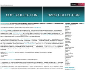 soft-collection.ru: Soft Collection
