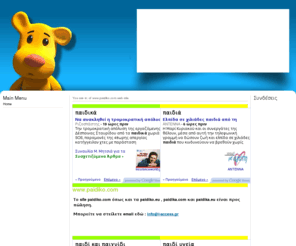 paidiko.com: www.paidiko.com
Joomla! - the dynamic portal engine and content management system