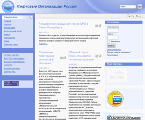 lift.ru: Лифтовые организации России - Главная
Р›РёС„С‚РѕРІС‹Рµ РѕСЂРіР°РЅРёР·Р°С†РёРё СЂРѕСЃСЃРёРё